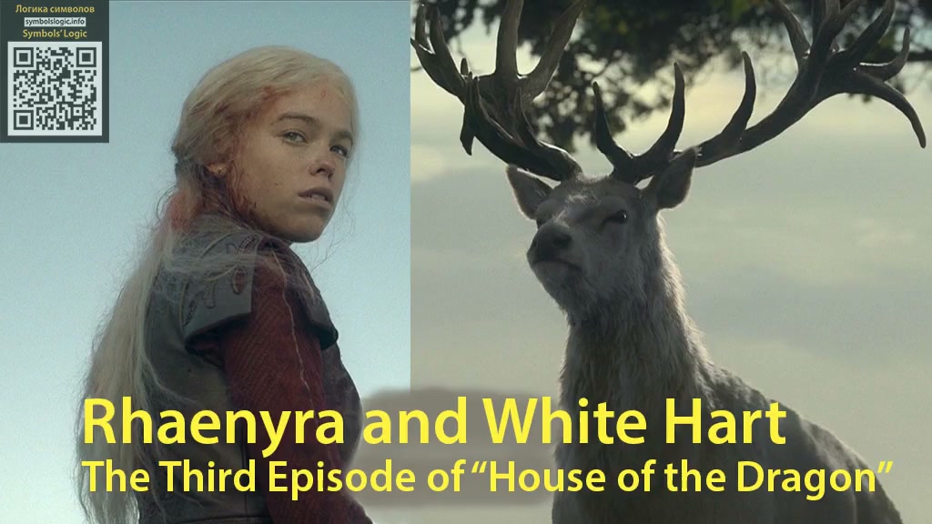 Cover Rhaenyra and White Hart. The Third Episode of “House of the Dragon”